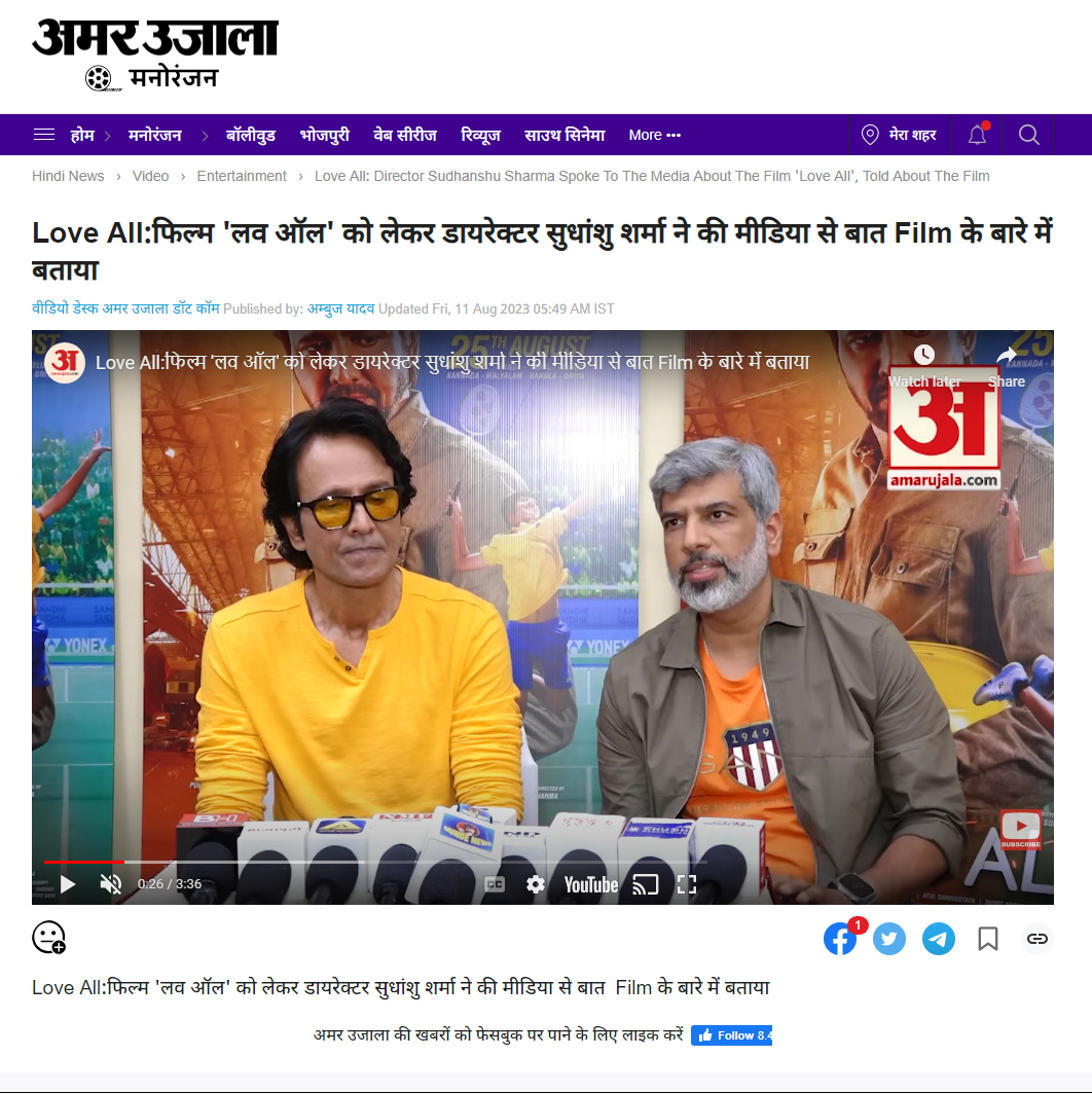 Love All:फिल्म 'लव ऑल' को लेकर डायरेक्टर सुधांशु शर्मा ने की मीडिया से बात Film के बारे में बताया