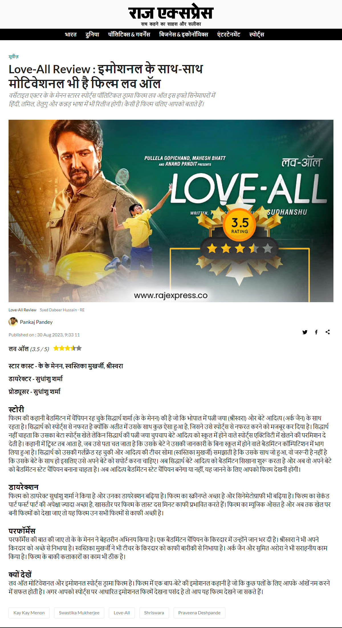 Love-All Review : इमोशनल के साथ-साथ मोटिवेशनल भी है फिल्म लव ऑल